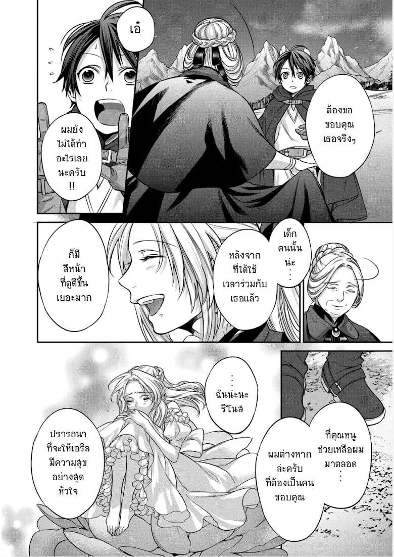 Kekkaishi e no Tensei - หน้า 24