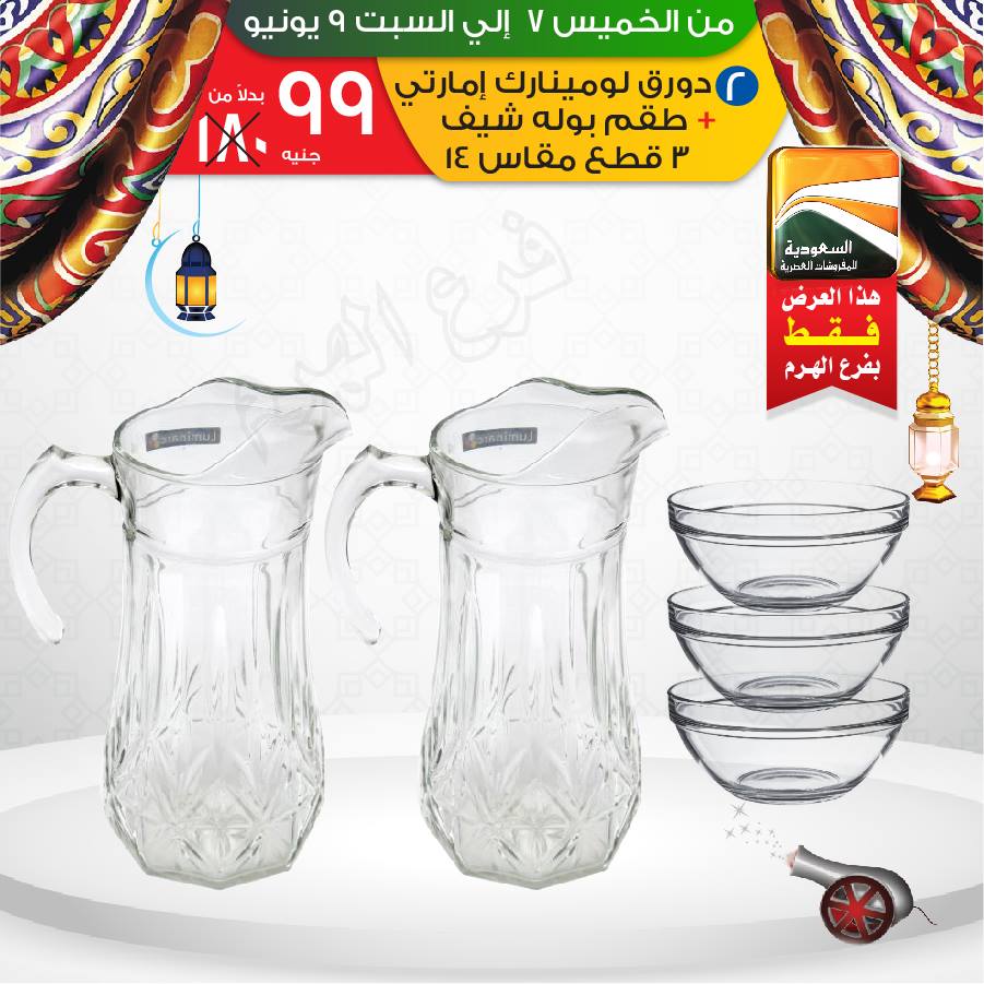 عروض السعودية للمفروشات العصرية عروض السعودية للمفروشات العصرية