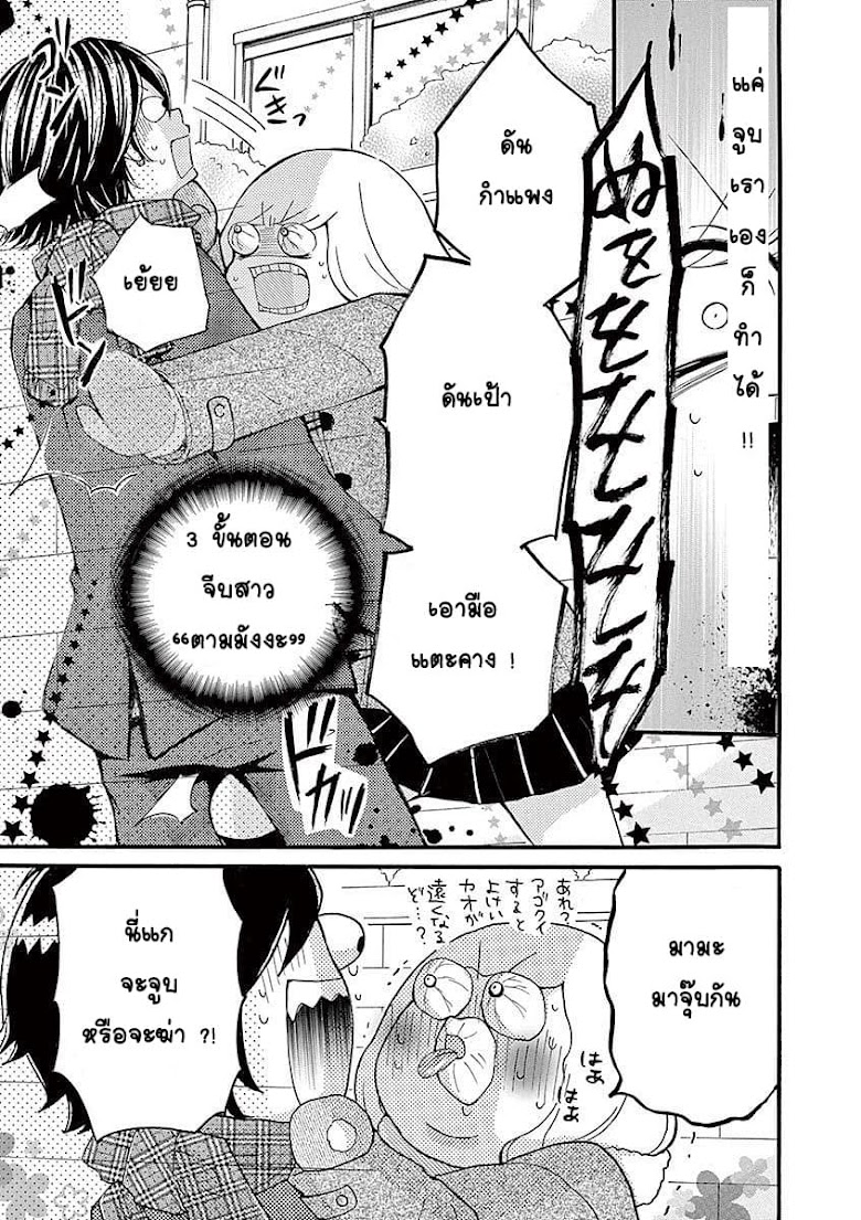 Momoiro Ome-chen Second Season 2 - หน้า 5