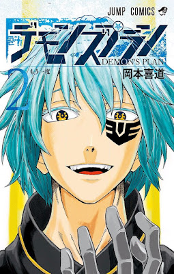 デモンズプラン raw zip dl