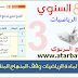 التوزيع السنوي لمادة الرياضيات وفق المنهاج المنقح 2019 - المستوى الثالث