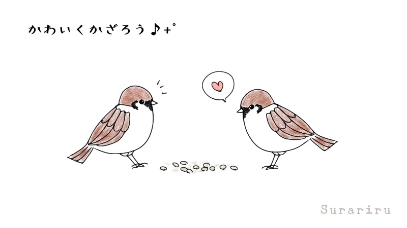 鳥のスズメ 雀 のイラストの簡単な描き方 ボールペンイラストと水彩 遠北ほのかのsurariru