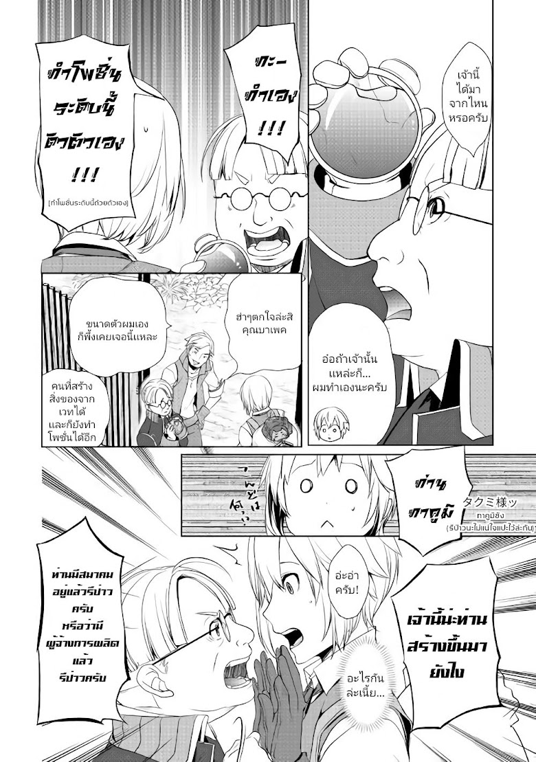 Izure Saikyou no Renkinjutsushi? - หน้า 22