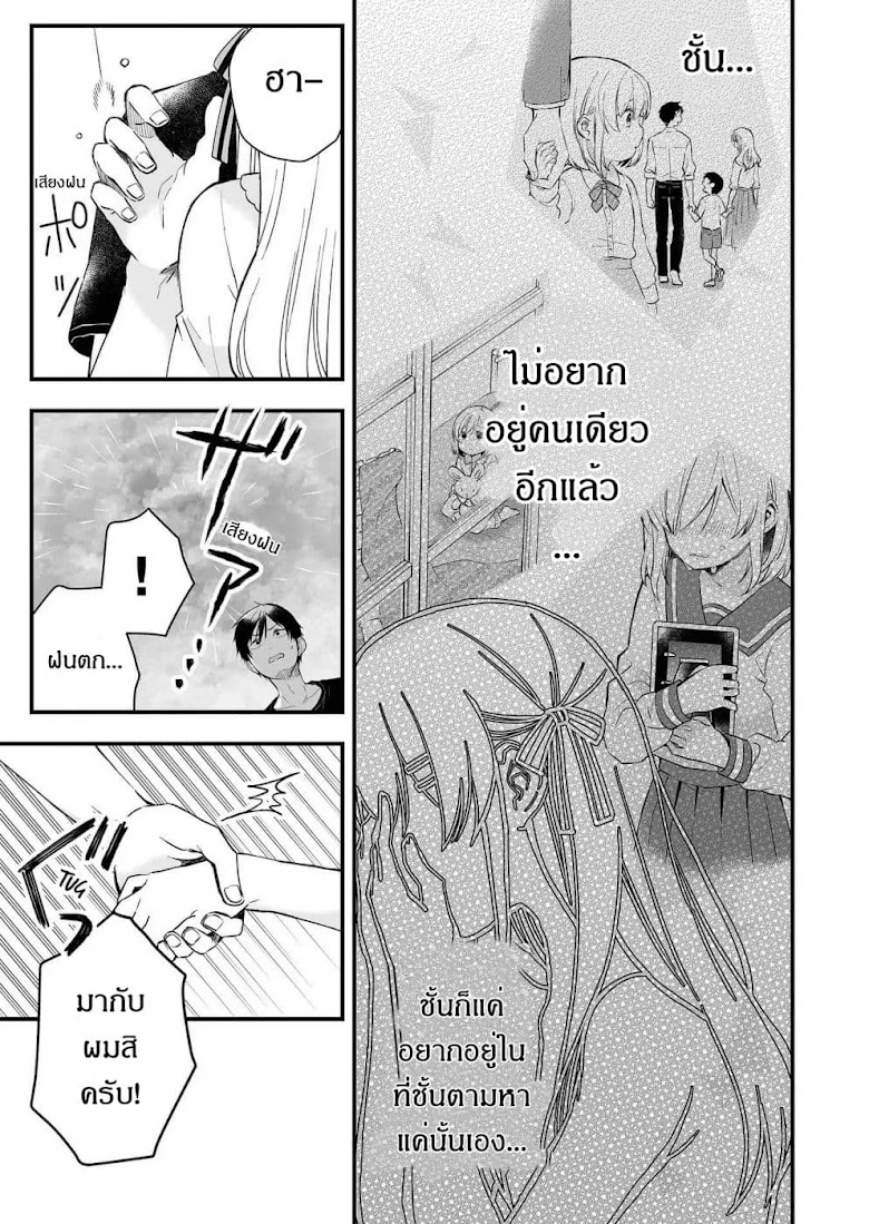 Koi Shita no de, Haishin Shite Mita - หน้า 3