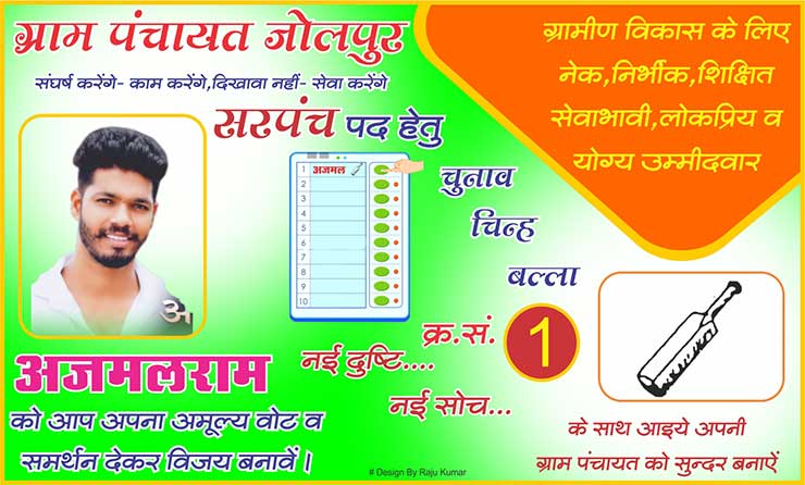 Sarpanch election poster|gram panchayat election banner|bhavi sarpanch  banner|election poster in hindi|चुनावी पोस्टर कैसे बनाये | chunavi banner  design 2020|AR Graphics