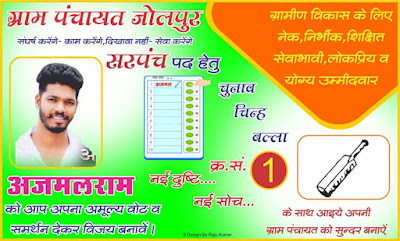 Sarpanch election poster