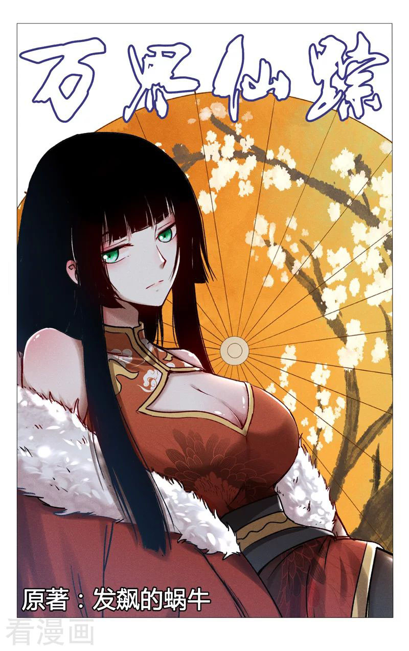 Vạn Giới Tiên Tung Chap 395 . Next Chap Chap 396