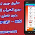 تحميل تطبيق Mega Latino IPTV لمشاهد القنوات المشفرة مجانا تحميل تطبيق Mega Latino IPTV لمشاهد القنوات المشفرة مجانا