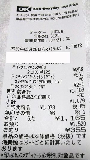 OK オーケー 川口店 2019/5/28 のレシート