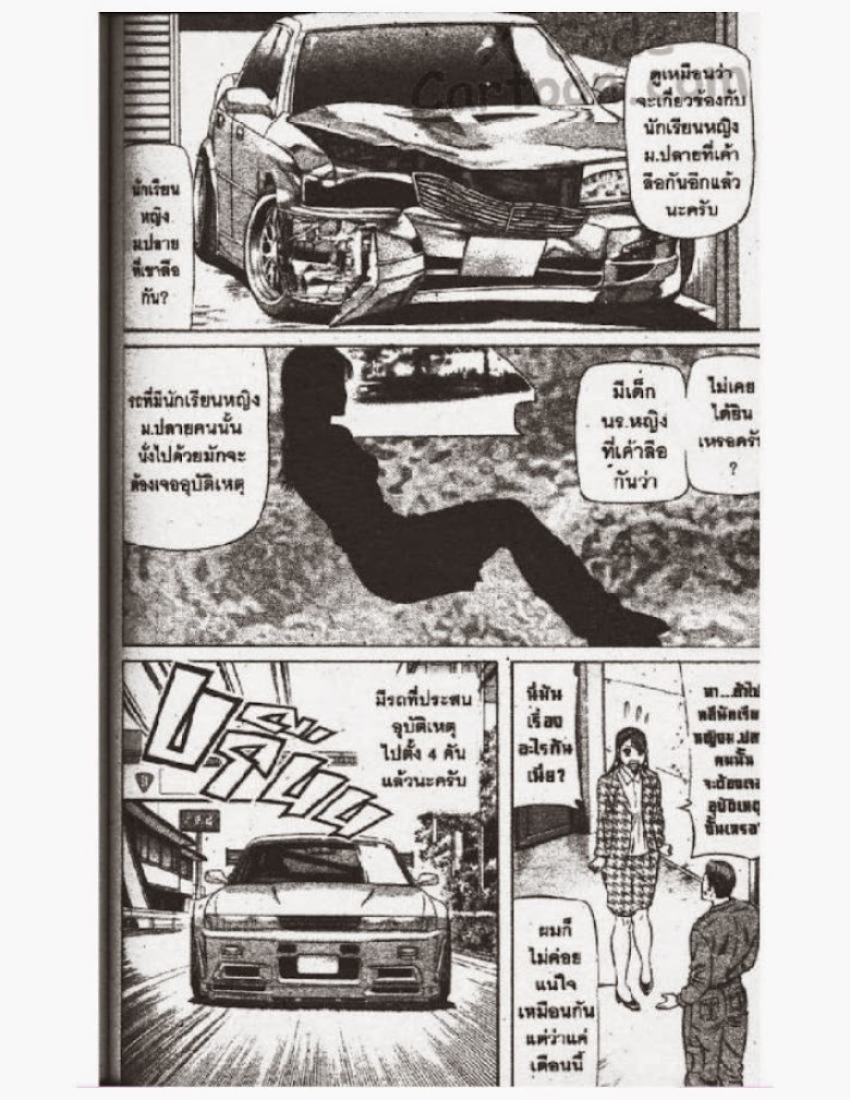 Jigoro Jigorou - หน้า 77