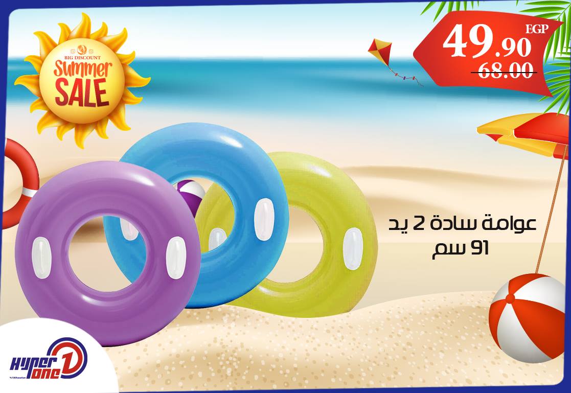 عروض هايبر وان عروض هايبر وان