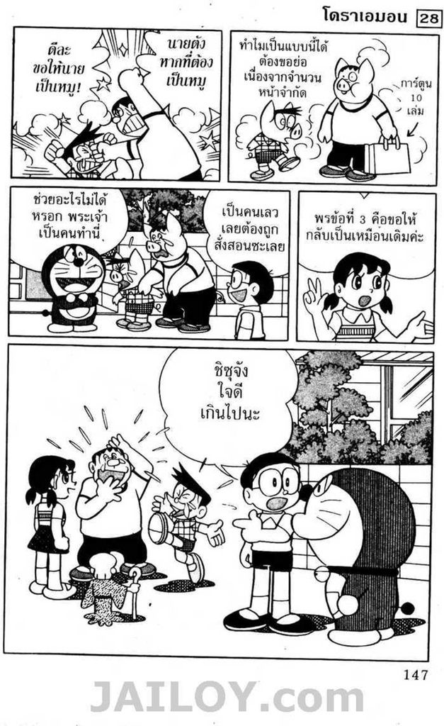 Doraemon - หน้า 146