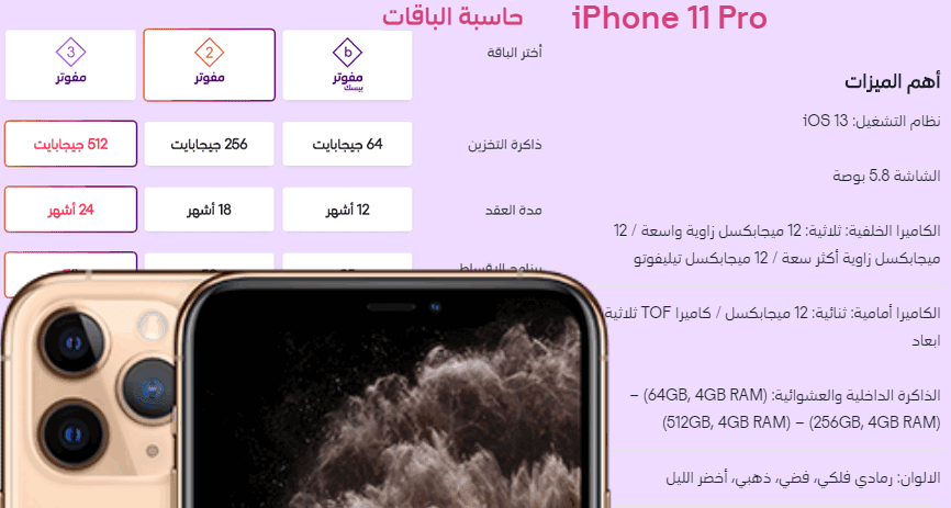 ايفون 13 اقساط