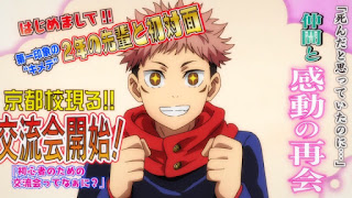 Hellominju.com : 呪術廻戦アニメ第14話「京都姉妹校交流会 団体戦⓪」 | Jujutsu Kaisen EP.14 | Hello Anime !