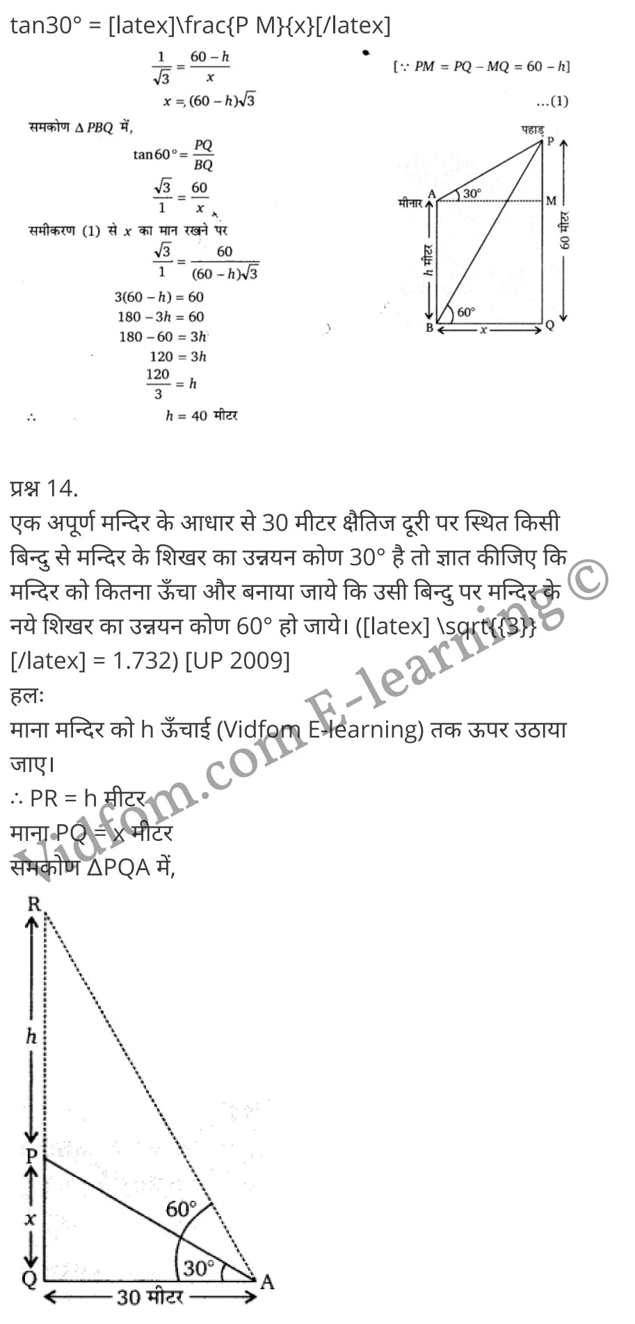 Chapter 11 Height and Distance Ex 11.1, Chapter 11 Height and Distance Ex 11.2, Chapter 11 Height and Distance Ex 11.3, कक्षा 10 बालाजी गणित  के नोट्स  हिंदी में एनसीईआरटी समाधान,     class 10 Balaji Maths Chapter 11,   class 10 Balaji Maths Chapter 11 ncert solutions in Hindi,   class 10 Balaji Maths Chapter 11 notes in hindi,   class 10 Balaji Maths Chapter 11 question answer,   class 10 Balaji Maths Chapter 11 notes,   class 10 Balaji Maths Chapter 11 class 10 Balaji Maths Chapter 11 in  hindi,    class 10 Balaji Maths Chapter 11 important questions in  hindi,   class 10 Balaji Maths Chapter 11 notes in hindi,    class 10 Balaji Maths Chapter 11 test,   class 10 Balaji Maths Chapter 11 pdf,   class 10 Balaji Maths Chapter 11 notes pdf,   class 10 Balaji Maths Chapter 11 exercise solutions,   class 10 Balaji Maths Chapter 11 notes study rankers,   class 10 Balaji Maths Chapter 11 notes,    class 10 Balaji Maths Chapter 11  class 10  notes pdf,   class 10 Balaji Maths Chapter 11 class 10  notes  ncert,   class 10 Balaji Maths Chapter 11 class 10 pdf,   class 10 Balaji Maths Chapter 11  book,   class 10 Balaji Maths Chapter 11 quiz class 10  ,    10  th class 10 Balaji Maths Chapter 11  book up board,   up board 10  th class 10 Balaji Maths Chapter 11 notes,  class 10 Balaji Maths,   class 10 Balaji Maths ncert solutions in Hindi,   class 10 Balaji Maths notes in hindi,   class 10 Balaji Maths question answer,   class 10 Balaji Maths notes,  class 10 Balaji Maths class 10 Balaji Maths Chapter 11 in  hindi,    class 10 Balaji Maths important questions in  hindi,   class 10 Balaji Maths notes in hindi,    class 10 Balaji Maths test,  class 10 Balaji Maths class 10 Balaji Maths Chapter 11 pdf,   class 10 Balaji Maths notes pdf,   class 10 Balaji Maths exercise solutions,   class 10 Balaji Maths,  class 10 Balaji Maths notes study rankers,   class 10 Balaji Maths notes,  class 10 Balaji Maths notes,   class 10 Balaji Maths  class 10  notes pdf,   class 10 Balaji Maths class 10  notes  ncert,   class 10 Balaji Maths class 10 pdf,   class 10 Balaji Maths  book,  class 10 Balaji Maths quiz class 10  ,  10  th class 10 Balaji Maths    book up board,    up board 10  th class 10 Balaji Maths notes,      कक्षा 10 बालाजी गणित अध्याय 11 ,  कक्षा 10 बालाजी गणित, कक्षा 10 बालाजी गणित अध्याय 11  के नोट्स हिंदी में,  कक्षा 10 का हिंदी अध्याय 11 का प्रश्न उत्तर,  कक्षा 10 बालाजी गणित अध्याय 11  के नोट्स,  10 कक्षा बालाजी गणित  हिंदी में, कक्षा 10 बालाजी गणित अध्याय 11  हिंदी में,  कक्षा 10 बालाजी गणित अध्याय 11  महत्वपूर्ण प्रश्न हिंदी में, कक्षा 10   हिंदी के नोट्स  हिंदी में, बालाजी गणित हिंदी में  कक्षा 10 नोट्स pdf,    बालाजी गणित हिंदी में  कक्षा 10 नोट्स 2021 ncert,   बालाजी गणित हिंदी  कक्षा 10 pdf,   बालाजी गणित हिंदी में  पुस्तक,   बालाजी गणित हिंदी में की बुक,   बालाजी गणित हिंदी में  प्रश्नोत्तरी class 10 ,  बिहार बोर्ड 10  पुस्तक वीं हिंदी नोट्स,    बालाजी गणित कक्षा 10 नोट्स 2021 ncert,   बालाजी गणित  कक्षा 10 pdf,   बालाजी गणित  पुस्तक,   बालाजी गणित  प्रश्नोत्तरी class 10, कक्षा 10 बालाजी गणित,  कक्षा 10 बालाजी गणित  के नोट्स हिंदी में,  कक्षा 10 का हिंदी का प्रश्न उत्तर,  कक्षा 10 बालाजी गणित  के नोट्स,  10 कक्षा हिंदी 2021  हिंदी में, कक्षा 10 बालाजी गणित  हिंदी में,  कक्षा 10 बालाजी गणित  महत्वपूर्ण प्रश्न हिंदी में, कक्षा 10 बालाजी गणित  नोट्स  हिंदी में,