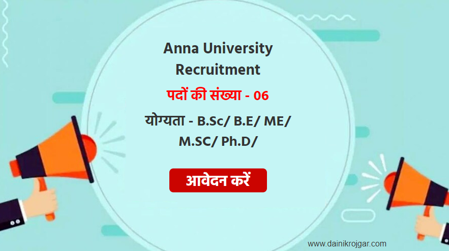 Anna University Recruitment 2021 Project Technician, Project Associate & Other Post 06 Vacancies