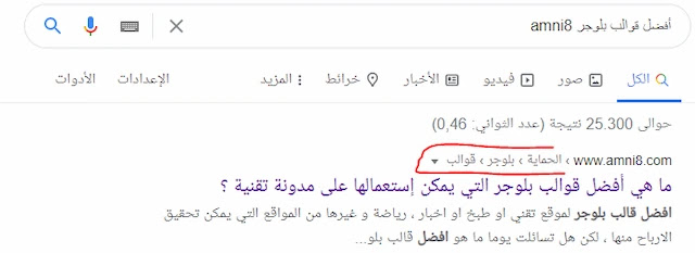 إضافة فتات الخبز Breadcrumb إلى مواضيع بلوجر إضافة فتات الخبز Breadcrumb إلى مواضيع بلوجر