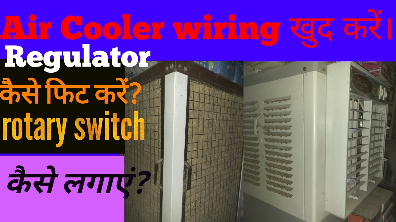 Air Cooler Wiring Connection Benefits For All Peoples