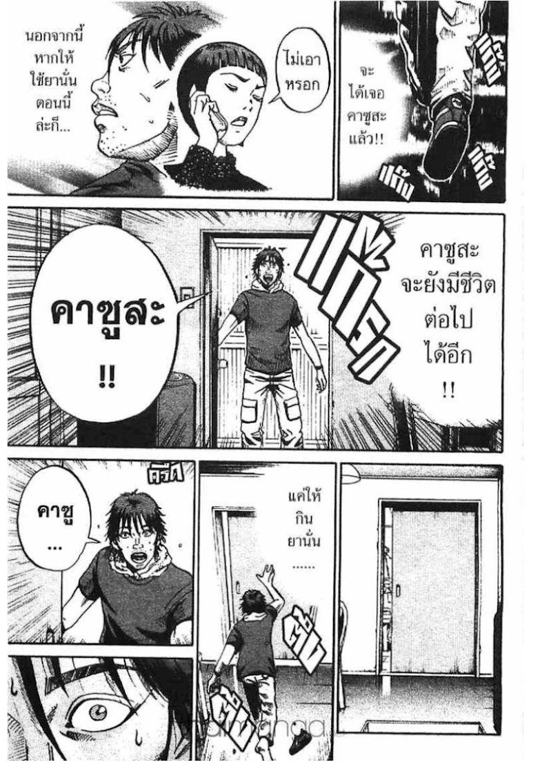 Ikigami - หน้า 97
