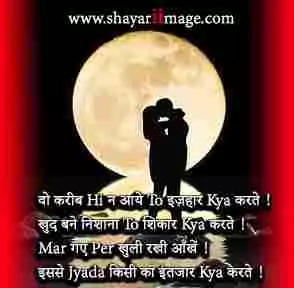 Love shayari image in hindi image Love shayari image in hindi image