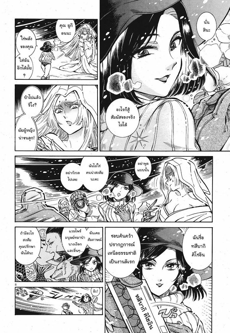 Beni Tsubaki - หน้า 9