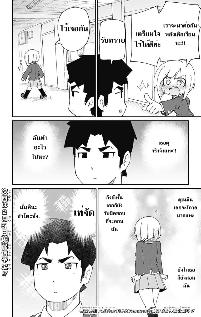 Muto and Sato - หน้า 16
