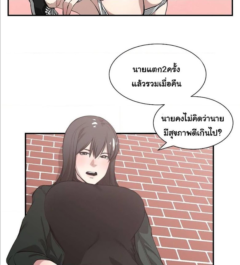 You re Not That Special! - หน้า 24