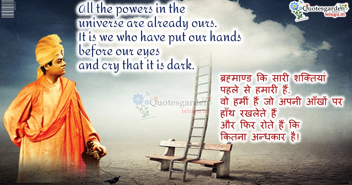 10+ Swami Vivekananda Quotes In English And Hindi Pics