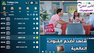 شاهد القنوات العالمية تحميل تطبيق TiviApp Live apk لمشاهدة اضخم القنوات للاندرويد يدعم TV BOX