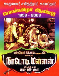 Mannadhi mannan Mannadhi mannan