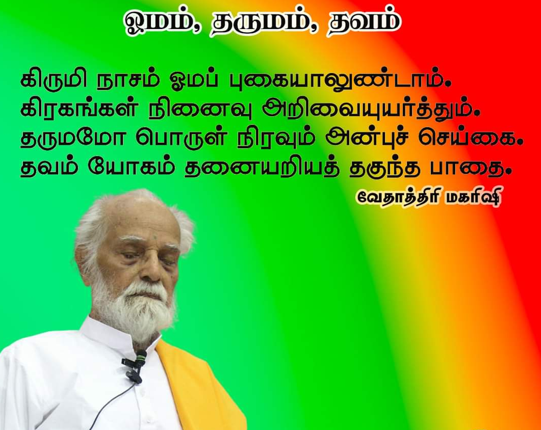 Vethathiri Maharishi Quotes! - Vazhga Valamudan