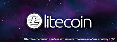 Litecoin агрессивно прибавляет: монета готовится пробить отметку в $50