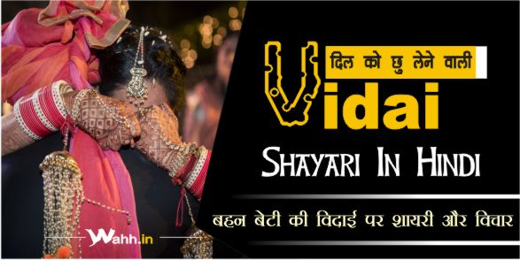 Vidai Shayari Vidai Shayari