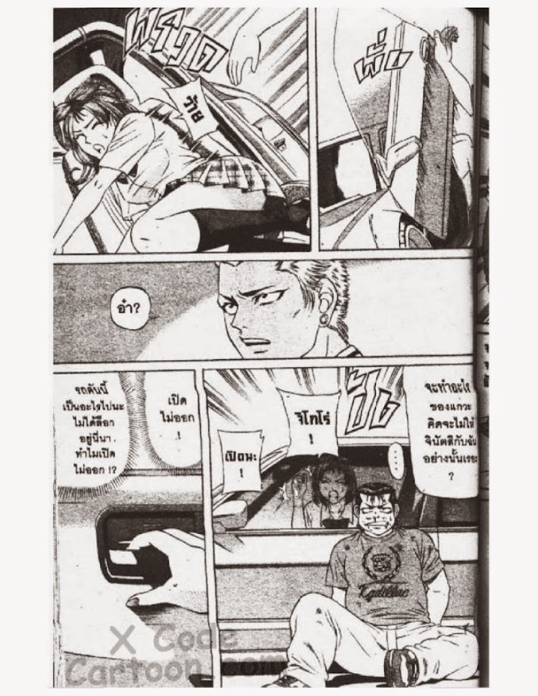 Jigoro Jigorou - หน้า 110