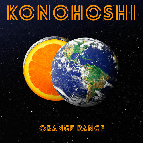 Orange Range オレンジレンジ Konohoshi 這顆星球 車仔歌詞chuulip Lyrics