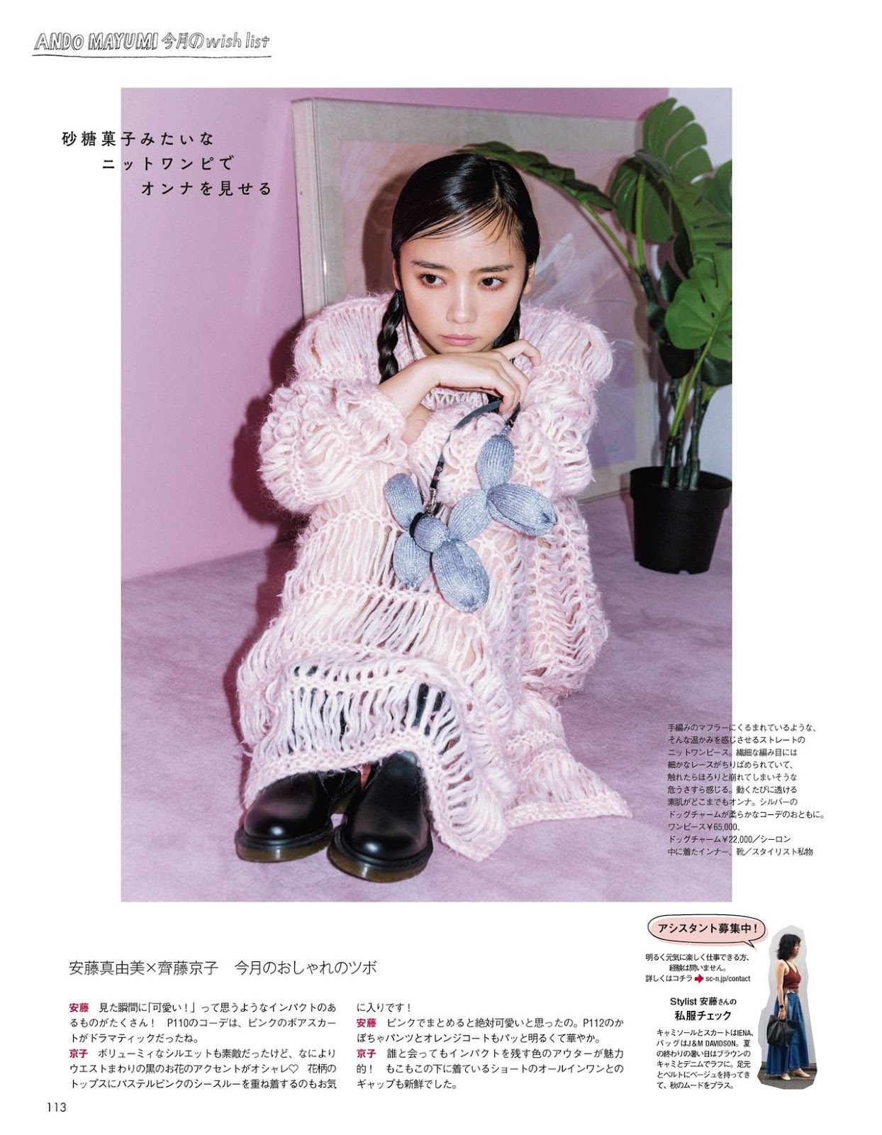 Kyoko Saito 齊藤京子, aR Magazine (アール) 2019.12