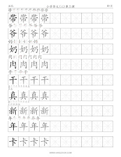 Homework in chinese gong ke image