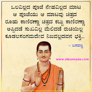 Basavanna Vachanagalu