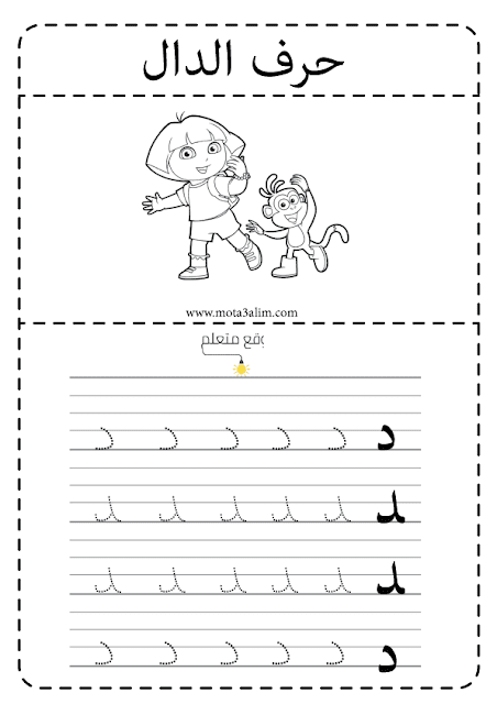 ملزمة حروف اللغة العربية الهجائية