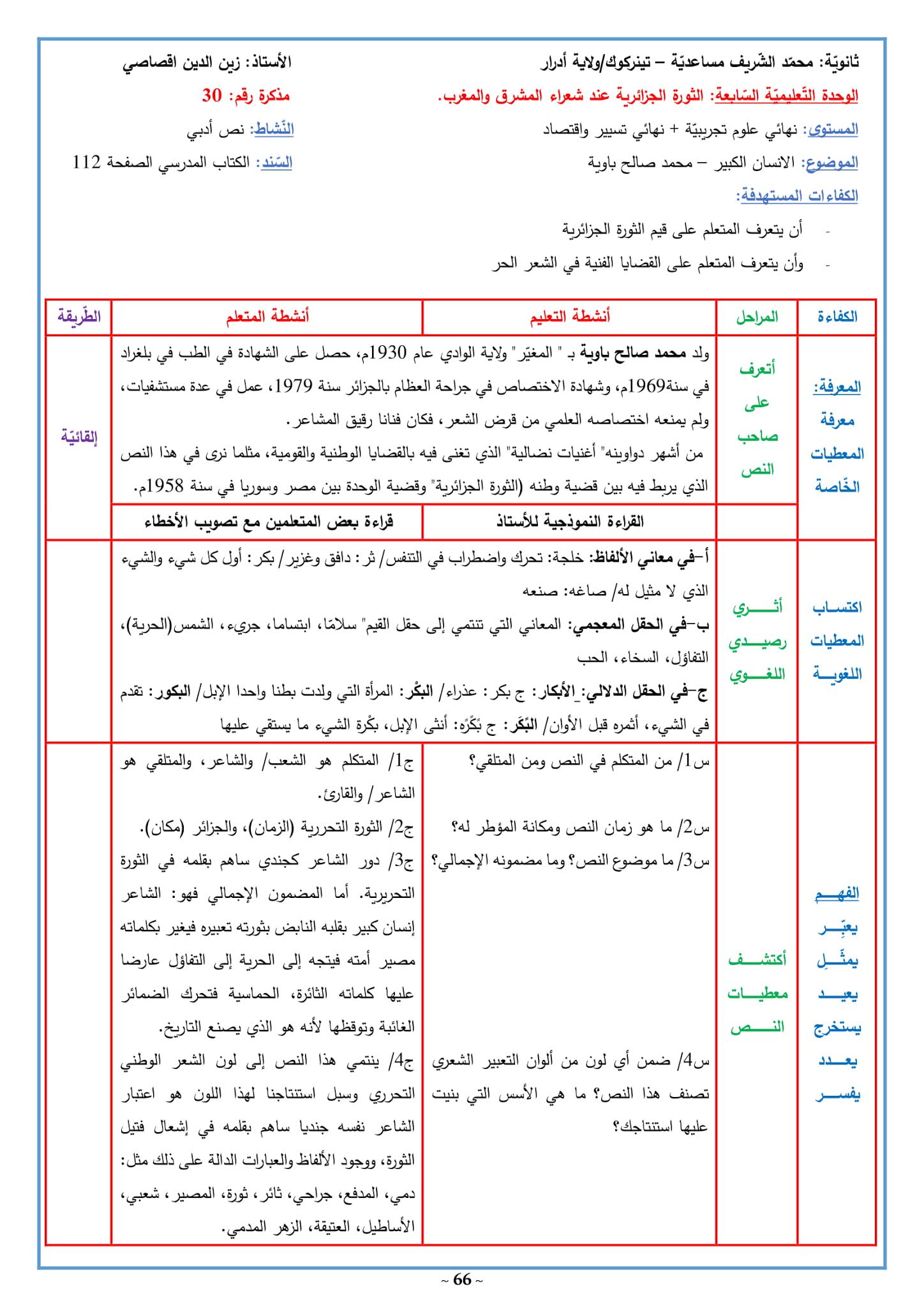 تحضير نص الإنسان الكبير 3 ثانوي علمي صفحة 112 تحضير نص الإنسان الكبير 3 ثانوي علمي
