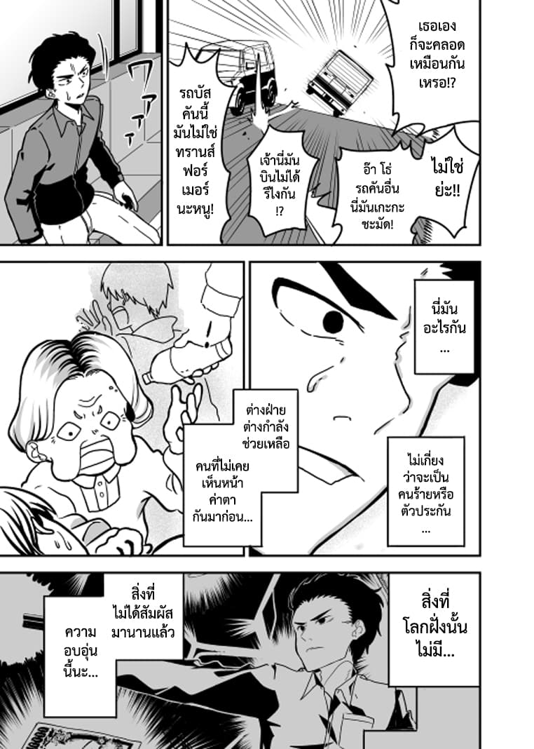 Attakai Sekai - หน้า 36
