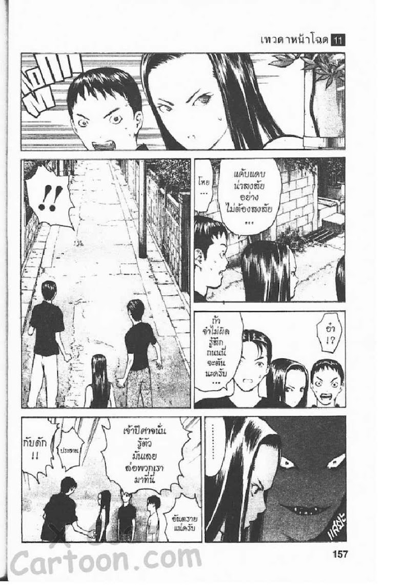 Angel Densetsu - หน้า 146