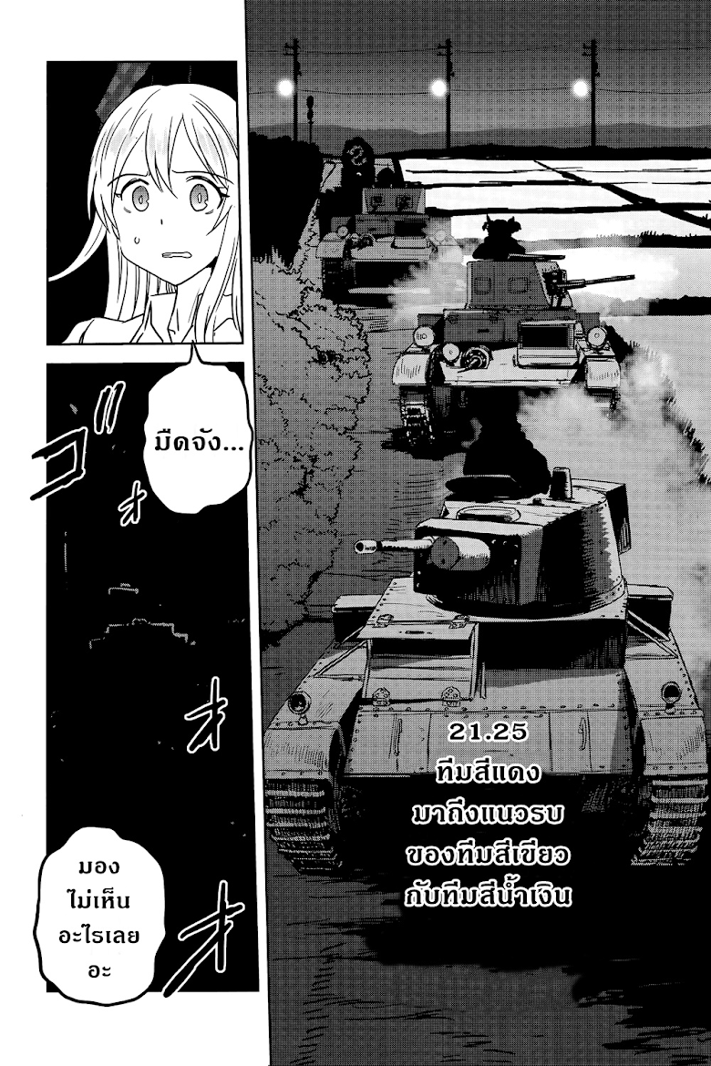 Girls und Panzer: Ribbon no Musha - หน้า 24