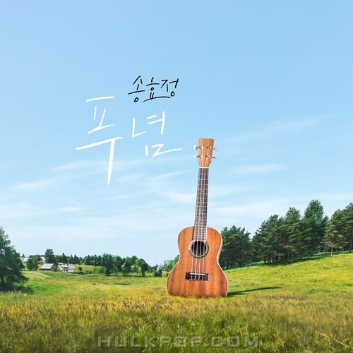 Song Hyo Jeong – Untold – Single