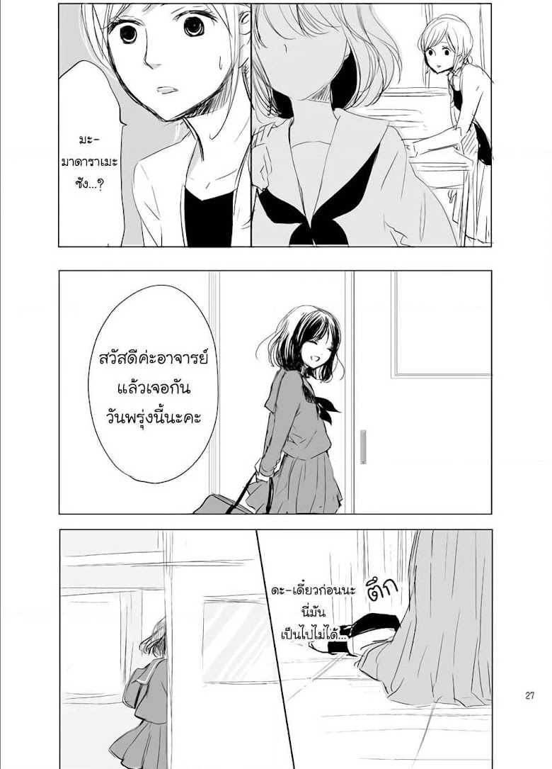 Ame to Kimi no Muko - หน้า 11
