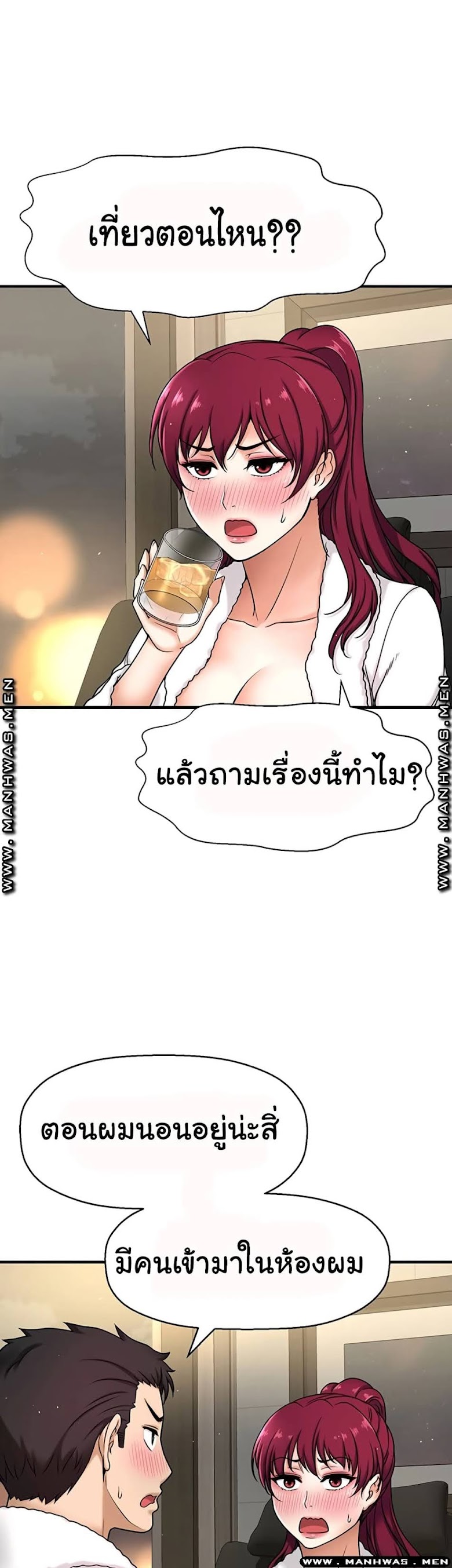 I Want to Know Her - หน้า 20