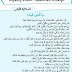 حكاية ما أثمن الماء مرشدي في اللغة العربية المستوى الثالث حكاية ما أثمن الماء مرشدي في اللغة العربية المستوى الثالث