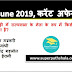 Daily Current Affairs Quiz 16 June 2019 in Hindi