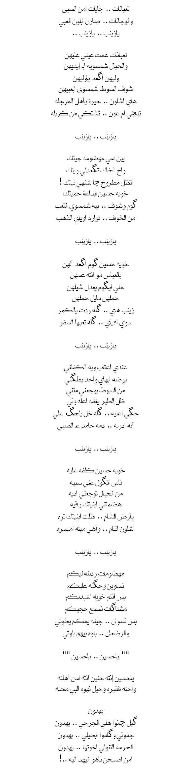 قصيدة تعبانات مكتوبة كتابه اداء وكلمات مرتضى حرب مع قصائد على طورها