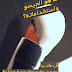 ما هو الجيسو واستخداماته ؟وطرق تجهيز الكانفس به ما هو الجيسو واستخداماته ؟وطرق تجهيز الكانفس به